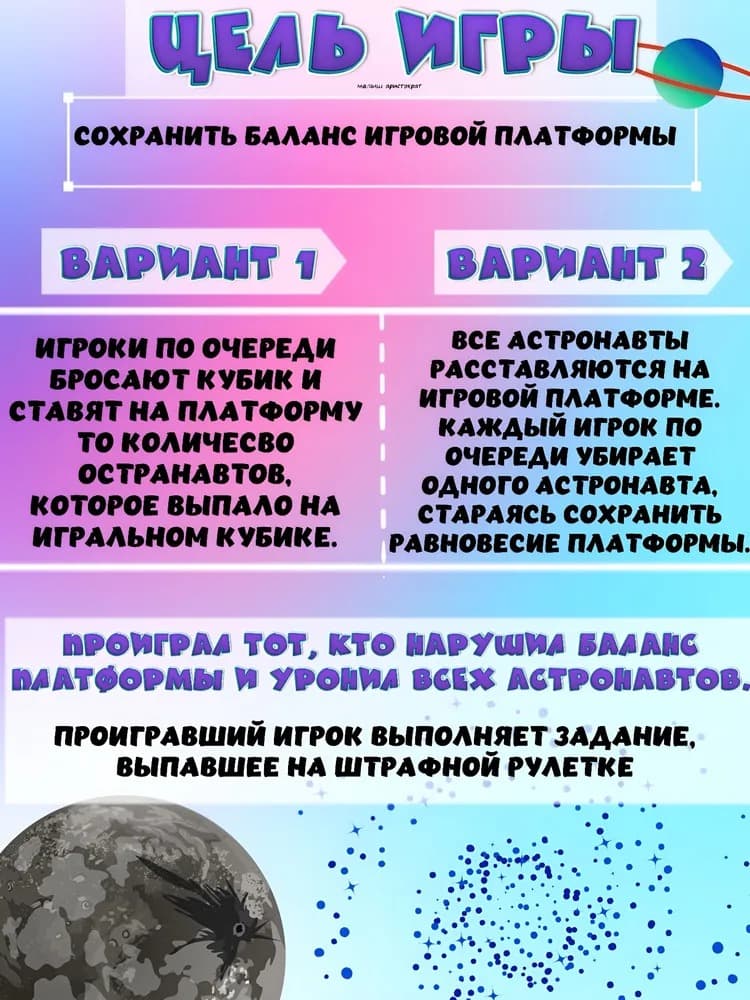Настольная игра Баланс Астро 50 астронавтов Настольная игра Баланс Астро 50 астронавтов