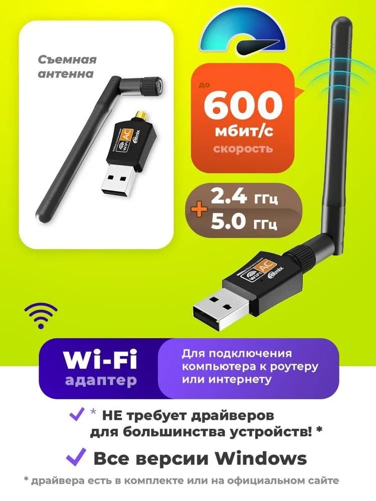 USB адаптер Wi-Fi Ritmix RWA-250 черный (USB 2.0 2.4ГГц, 5.0ГГц до 600 Мбит/с) USB адаптер Wi-Fi Ritmix RWA-250 черный (USB 2.0 2.4ГГц, 5.0ГГц до 600 Мбит/с)