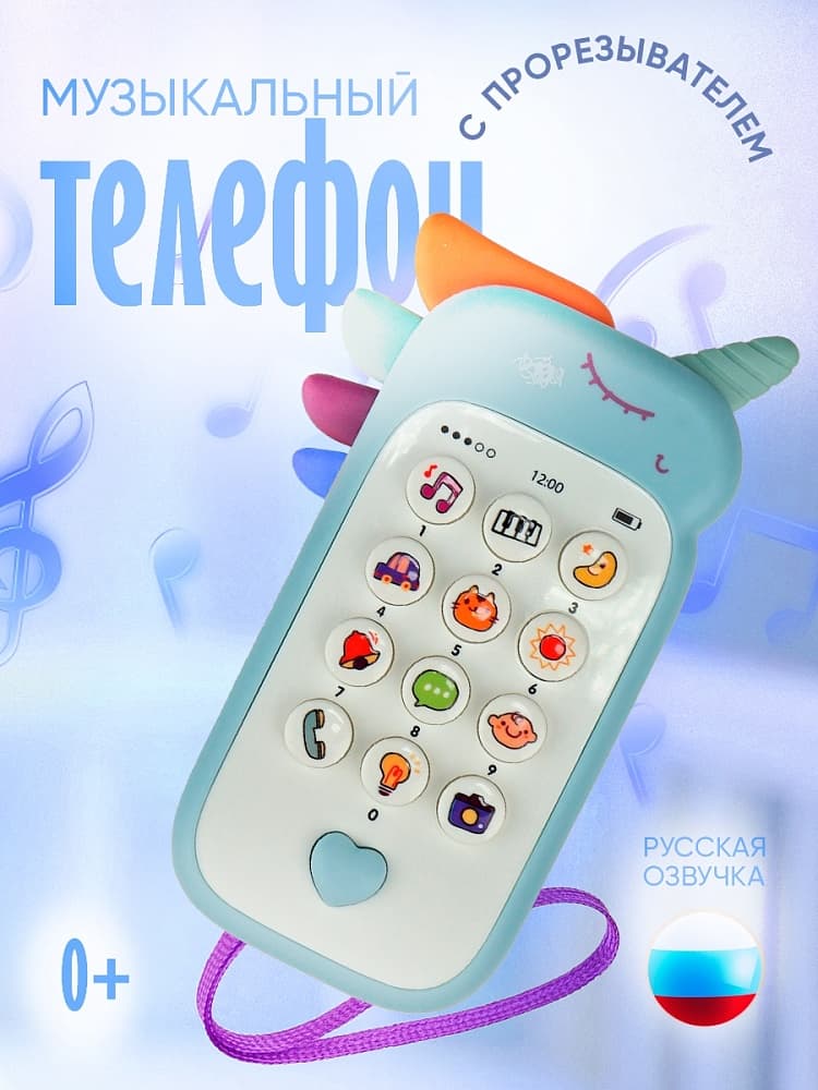 Детский мобильный телефон музыкальный Единорог голубой