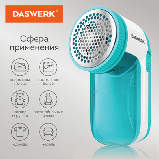 Машинка для удаления катышков Daswerk