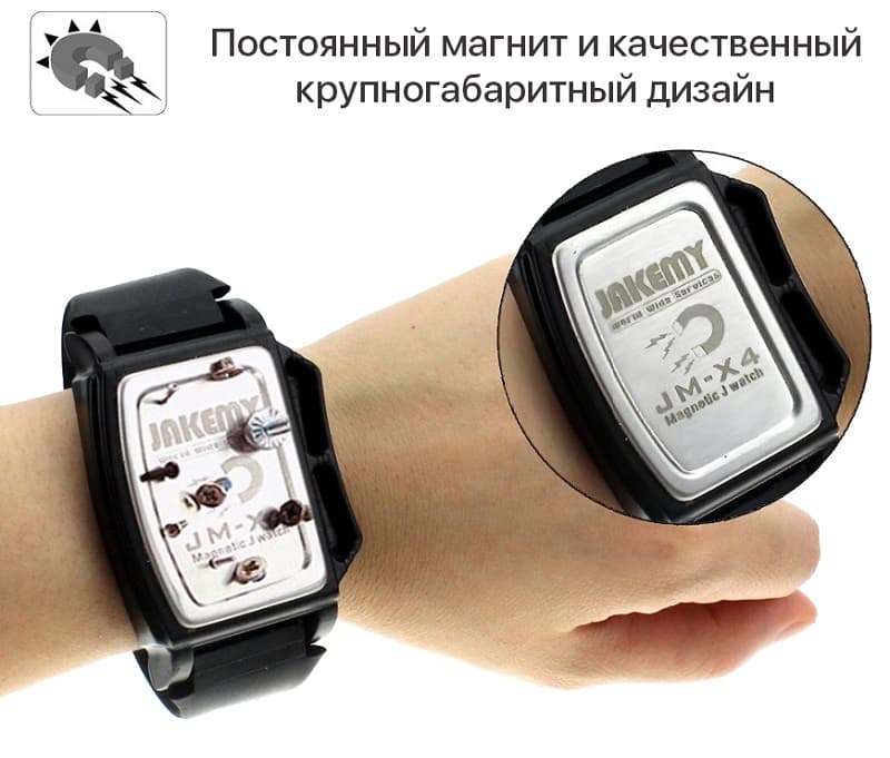 Магнитный браслет для ремонта Jakemy JM-X4 Магнитный браслет для ремонта Jakemy JM-X4
