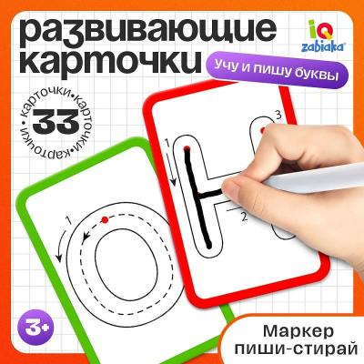 Набор пиши и стирай Учу и пишу буквы 33 карточки, маркер Zabiaka SimaLand