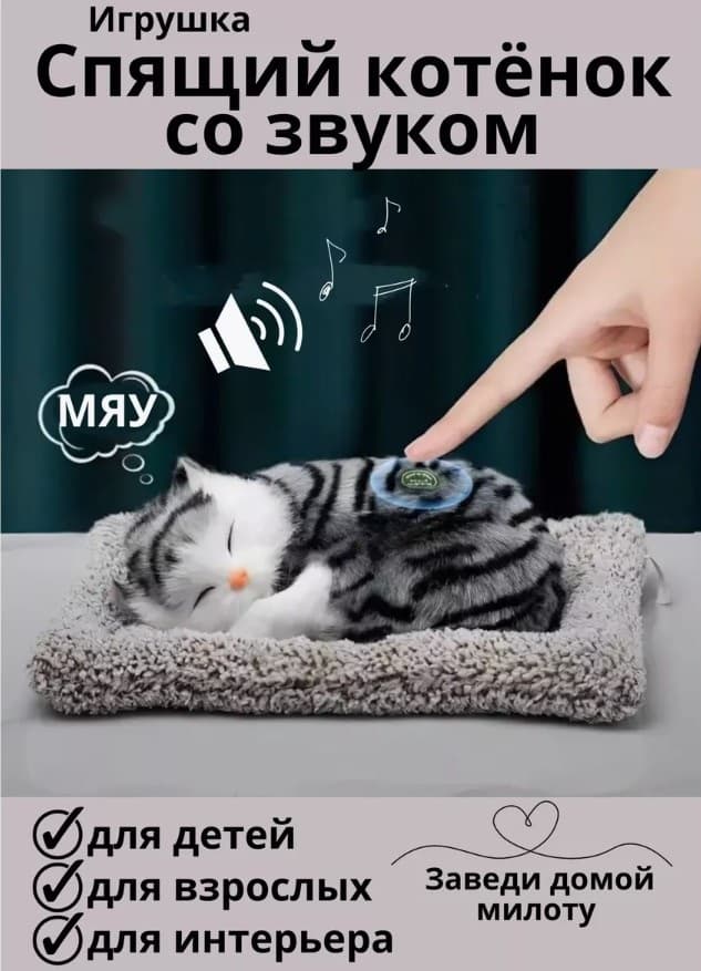 Мягкая игрушка Спящий котик на подушке музыкальная Мягкая игрушка Спящий котик на подушке музыкальная