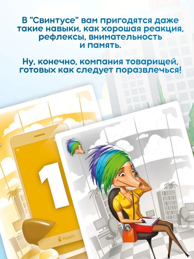 Карты Свинтус настольная игра Карты Свинтус настольная игра