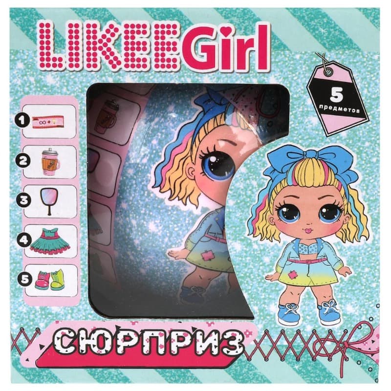 Шар-сюрприз кукла с набором аксессуаров 5 предметов Likee Girl Шар-сюрприз кукла с набором аксессуаров 5 предметов Likee Girl