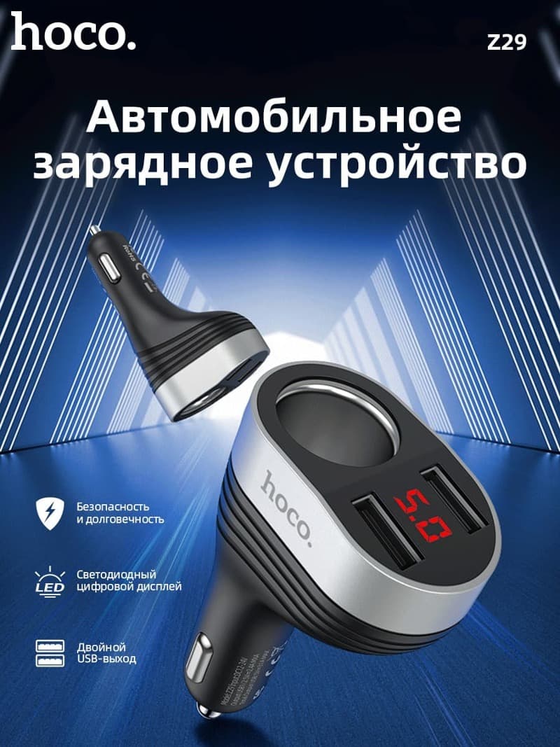 Изображение Разветвитель HOCO Z29 LED 1 прикуриватель + 2USB 3,1A черный с дисплеем сайта akstel.ru фото Разветвитель HOCO Z29 LED 1 прикуриватель + 2USB 3,1A черный с дисплеем