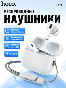 Наушники беспроводные Hoco EW49 белые