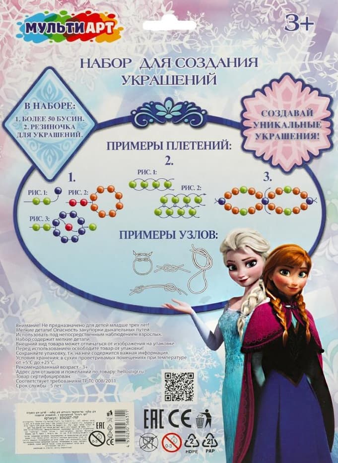 Набор для рукоделия и плетения из бусин снежная принцесса Beadset-FRF / бусины фигурки Мульти Арт Набор для рукоделия и плетения из бусин снежная принцесса Beadset-FRF / бусины фигурки Мульти Арт