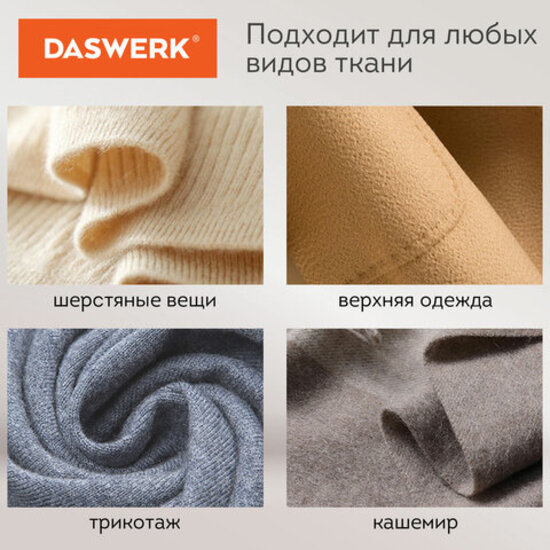 Машинка для удаления катышков Daswerk