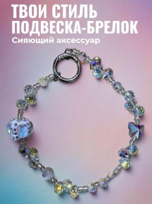 Подвеска брелок обвес Бусины стеклянные с бабочкой и кубом SC202502