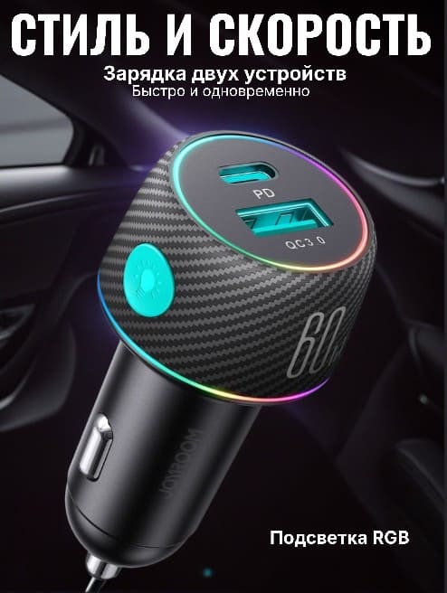 фото Автомобильное зарядное устройство Joyroom JR-CCN01 60W PD+QC3.0 / Type-C USB-C+USB многоцветное с кнопкой включения черное