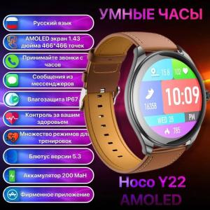Умные часы HOCO Y22 AMOLED (Call Version) черные