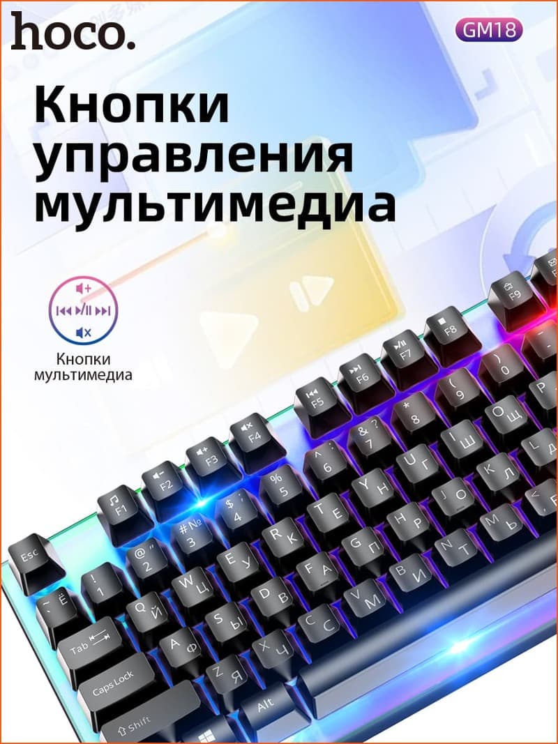 Набор проводной игровой Hoco GM18 клавиатура+мышь, подсветка EN / RU Набор проводной игровой Hoco GM18 клавиатура+мышь, подсветка EN / RU