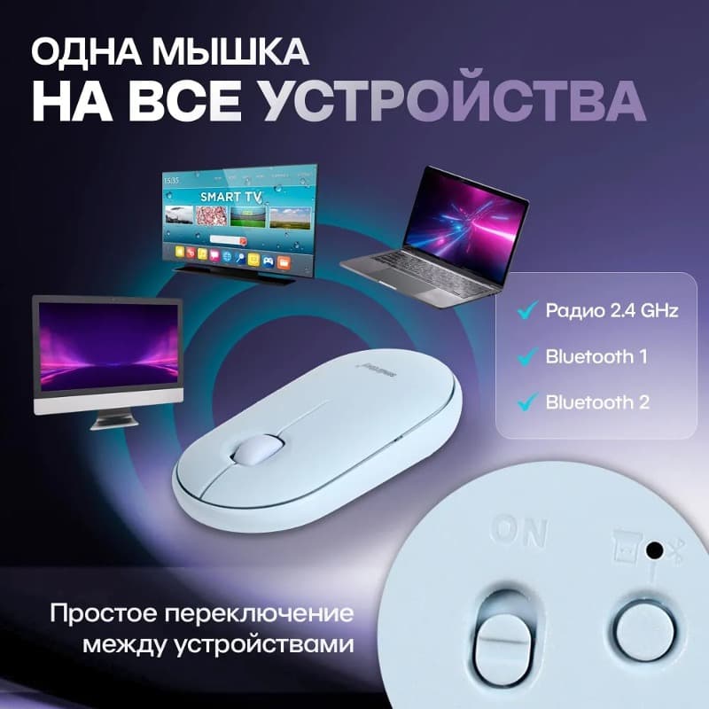 Мышь беспроводная Smartbuy 590 двойной Bluetooth+USB голубая бесшумная (SBM-590D-B)
