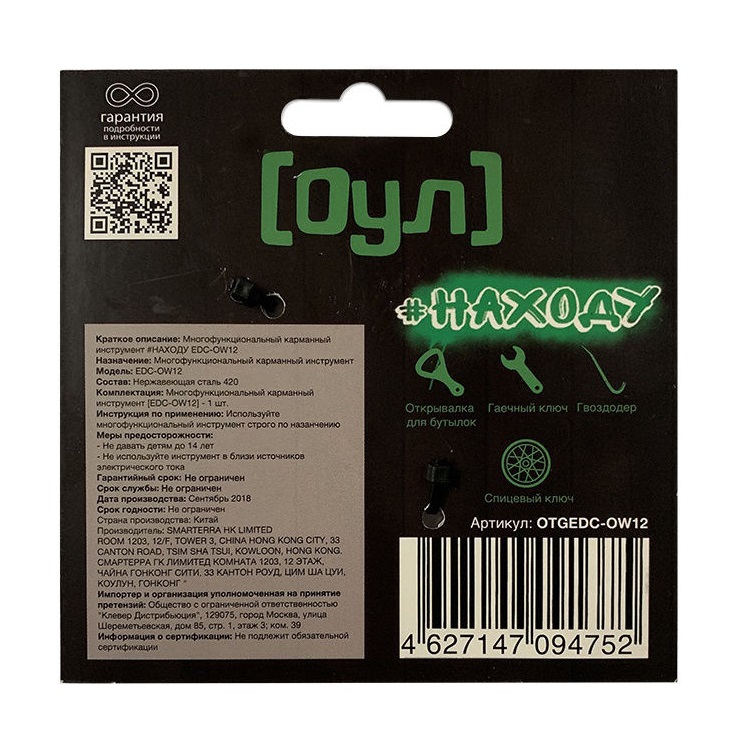 Многофункциональный карманный инструмент #Находу EDC-OW12 ОУЛ Многофункциональный карманный инструмент #Находу EDC-OW12 ОУЛ