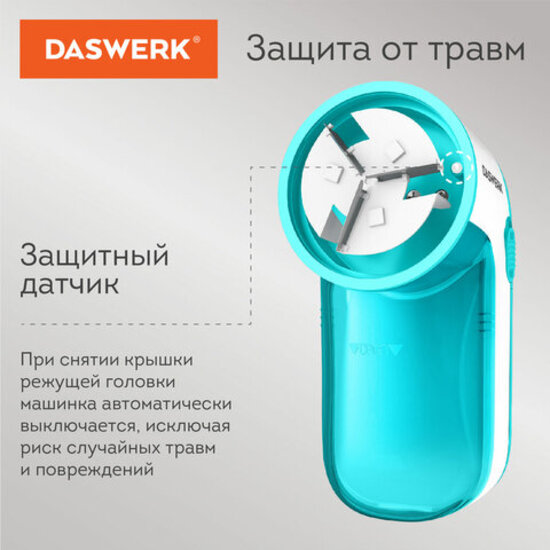 Машинка для удаления катышков Daswerk