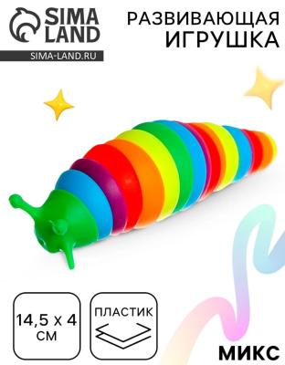 Антистресс игрушка Улитка трещалка разноцветная 14см SimaLand