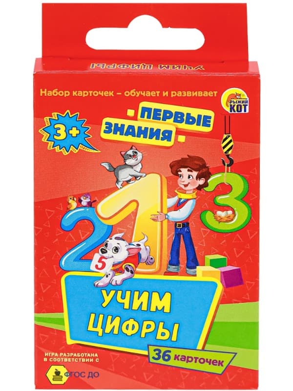 Развивающая игра Первые знания Учим цифры 36 карточек Рыжий Кот