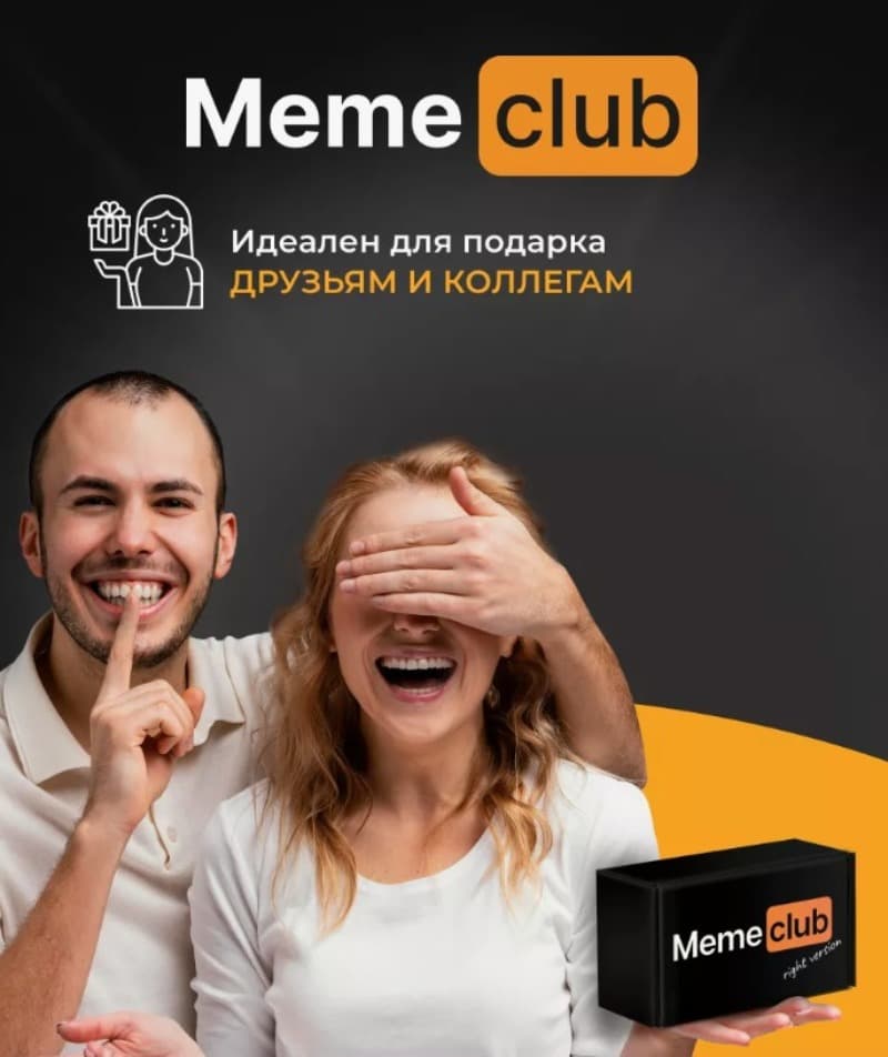 Настольная игра Meme club, 300 карточек Настольная игра Meme club, 300 карточек