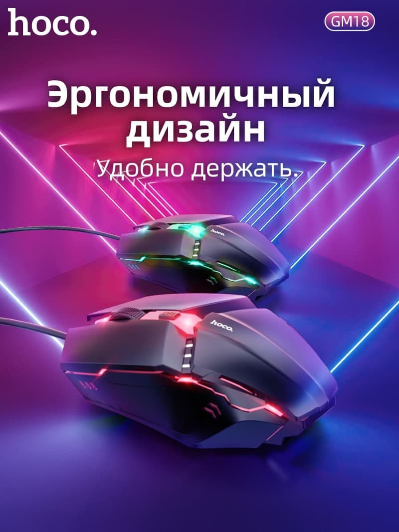 Набор проводной игровой Hoco GM18 клавиатура+мышь, подсветка EN / RU Набор проводной игровой Hoco GM18 клавиатура+мышь, подсветка EN / RU