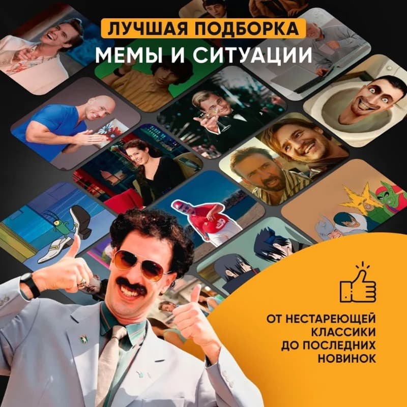 Настольная игра Meme club, 300 карточек Настольная игра Meme club, 300 карточек