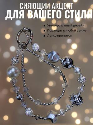 Подвеска брелок обвес Бусины мелкие и крупные две нити серебро SC202426