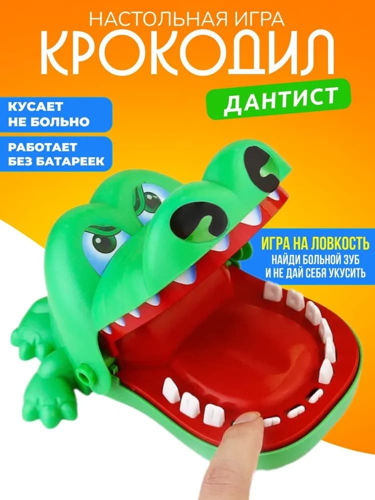 Настольная игра Крокодил стомотолог зубастик