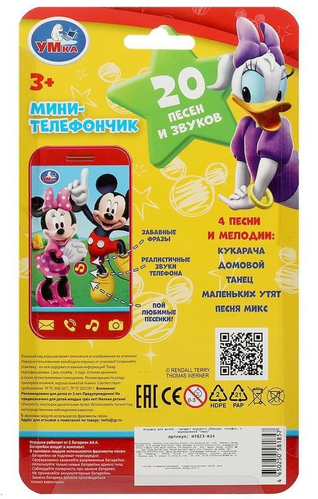 Детский мобильный телефон музыкальный Микки 20 песен и звуков Умка HT823-R14