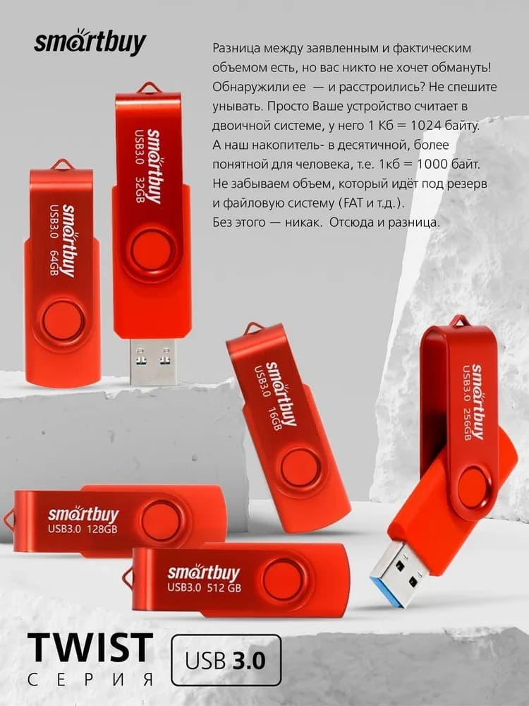 Изображение Флеш-накопитель Smartbuy Twist USB 3.0/3.1 красный 512Gb
