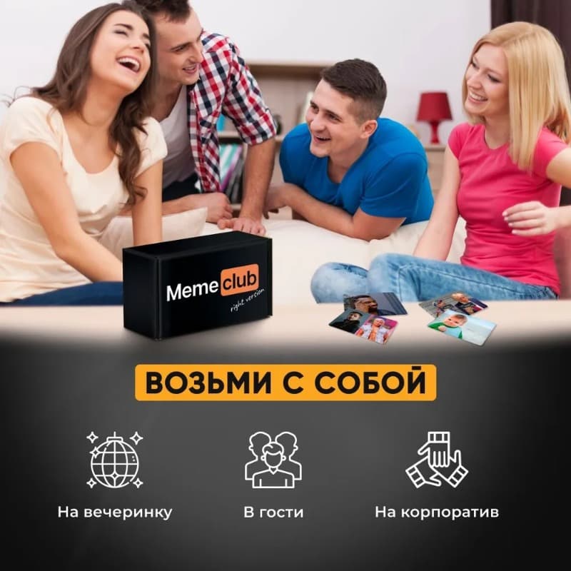 Настольная игра Meme club, 300 карточек Настольная игра Meme club, 300 карточек