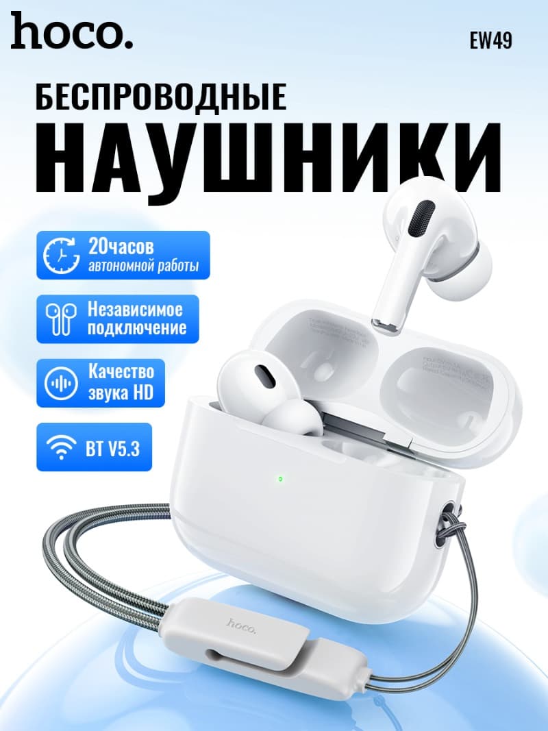Изображение Наушники беспроводные Hoco EW49 белые фото Наушники беспроводные Hoco EW49 белые
