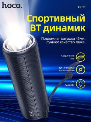 Колонка HOCO HC11 Bora sports BT Блютуз с фонариком черная 1200mAh