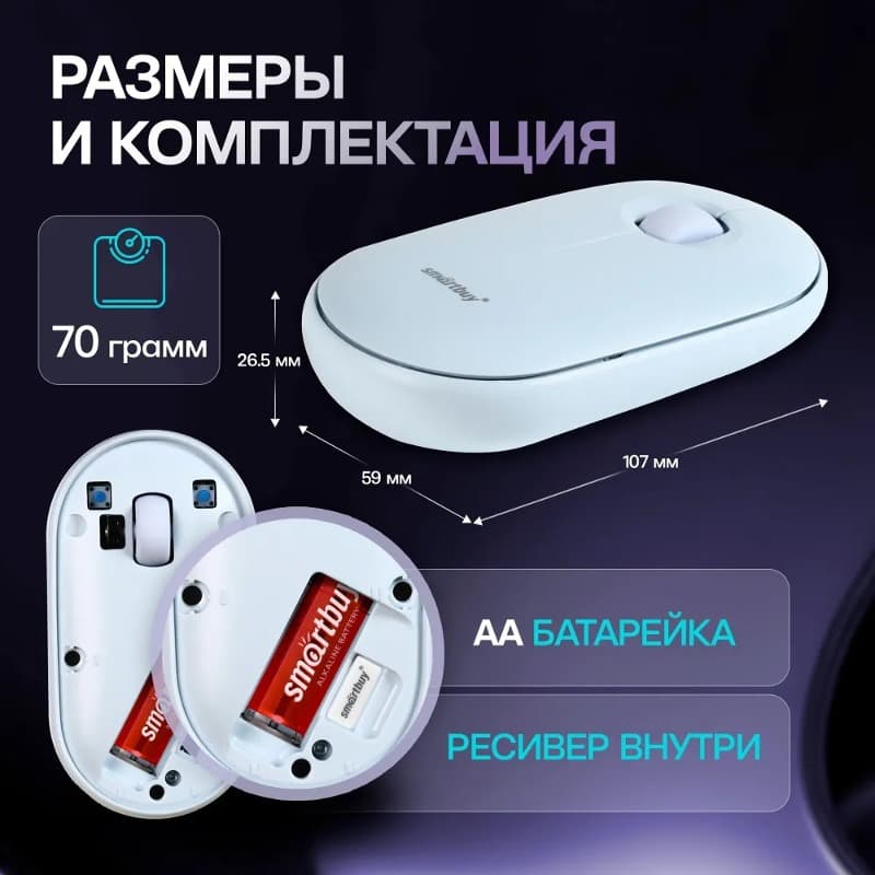 Мышь беспроводная Smartbuy 590 двойной Bluetooth+USB голубая бесшумная (SBM-590D-B)