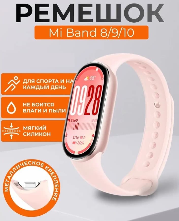 Ремешок для Mi Band 8/Mi Band 9 силикон светло-розовый