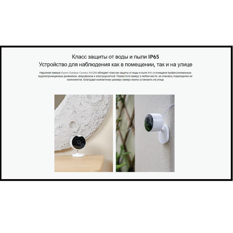 Камера видеонаблюдения наружная IP-камера XIAOMI Mi Outdoor Camera AW200 MJSXJ05HL RU Камера видеонаблюдения наружная IP-камера XIAOMI Mi Outdoor Camera AW200 MJSXJ05HL RU