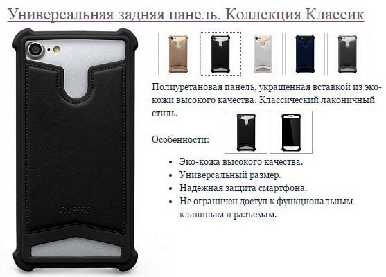 фото Универсальная задняя панель Gresso Классик размер 4,5-4,7 черный									