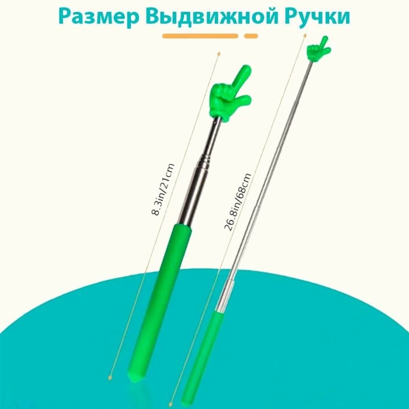 Указка с пальцем пикми палочка 68см