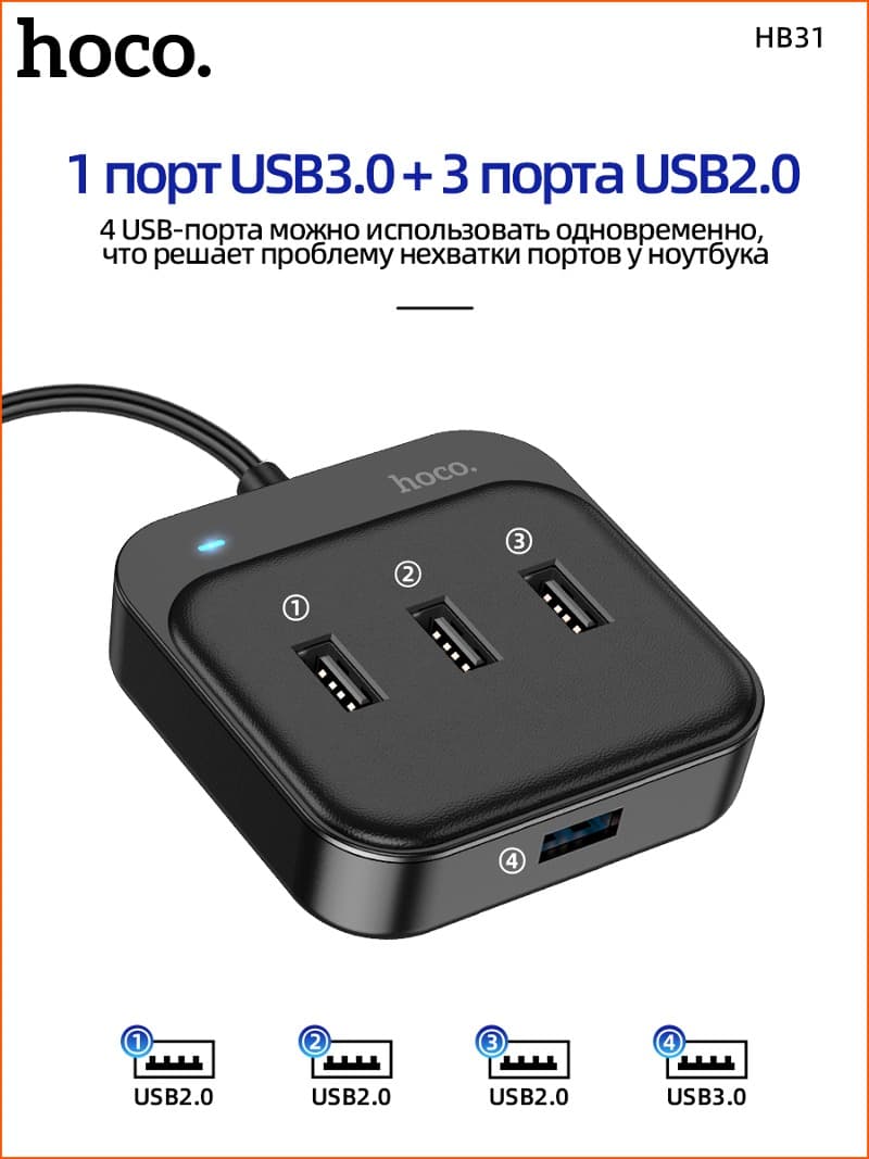 Разветвитель адаптер переходник USB HUB Хаб HOCO HB31 USB 3.0 to USB 3.0+USB 2.0x3шт черный 0.2м Разветвитель адаптер переходник USB HUB Хаб HOCO HB31 USB 3.0 to USB 3.0+USB 2.0x3шт черный 0.2м
