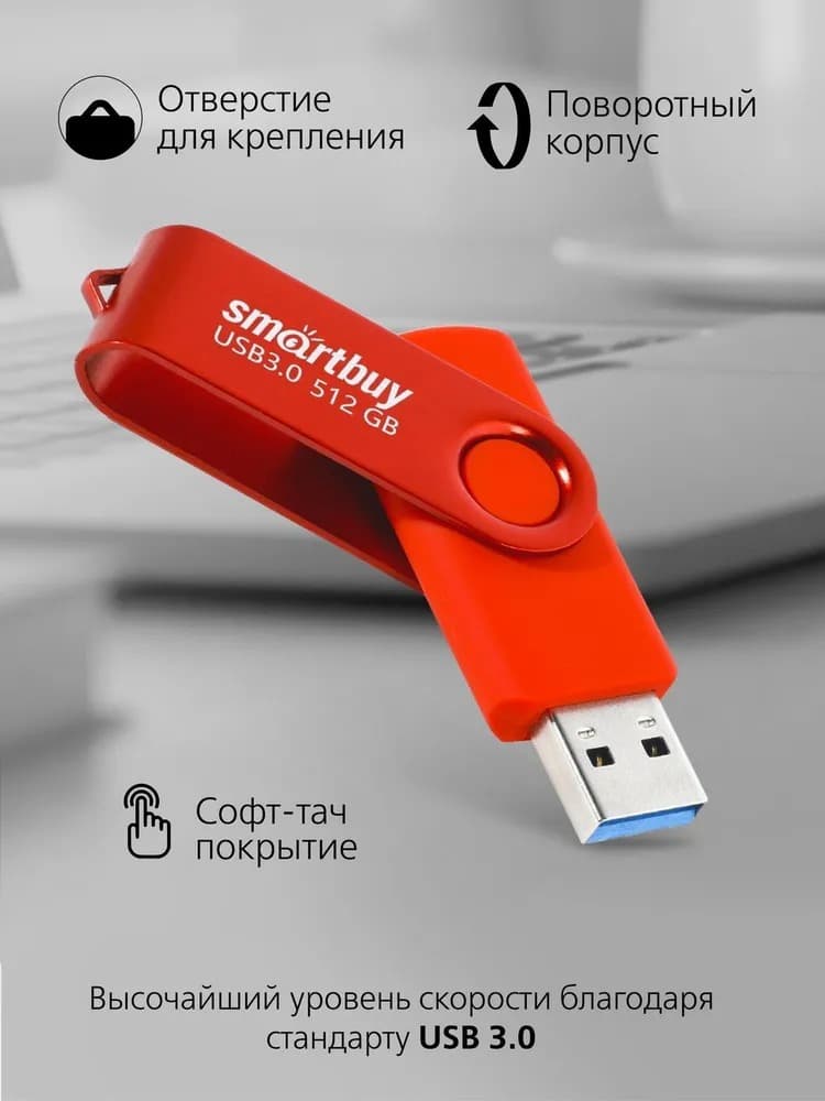 Изображение Флеш-накопитель Smartbuy Twist USB 3.0/3.1 красный 512Gb