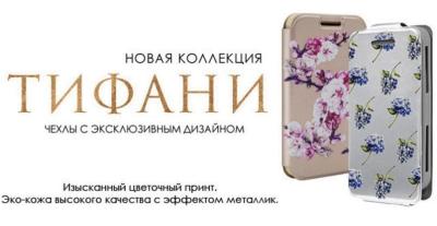 Универсальный чехол-книжка Gresso Тифани-сакура верт. с силикон. шеллом (размер 4,9-5,2) золото