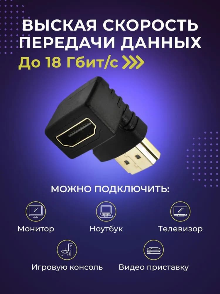 Адаптер переходник HDMI (M) - HDMI (F) угловой Onten HD703 черный