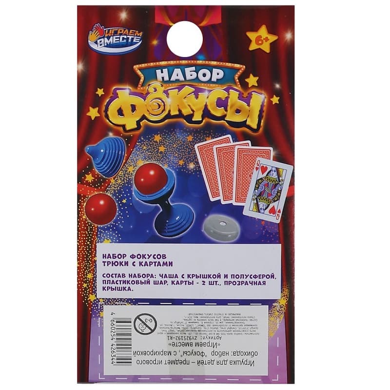 Набор Фокусы 17 фокусов Играем вместе Набор Фокусы 17 фокусов Играем вместе