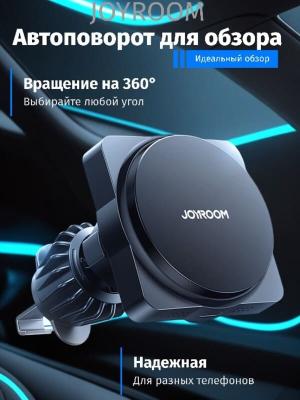 Автомобильный держатель для телефона Joyroom JR-ZS506 с беспроводной зарядкой 15W в решетку вентиляции черный