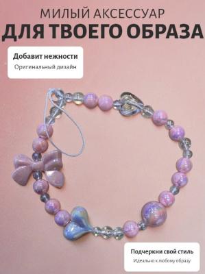 Подвеска брелок обвес Бусины розово-белые с бантиком и сердечками SS2457