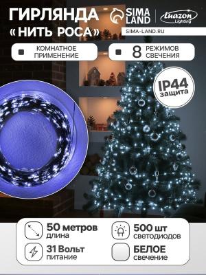 Гирлянда нить роса 50 м LED-500 220В 8 режимов зеленая нить белый с блоком питания