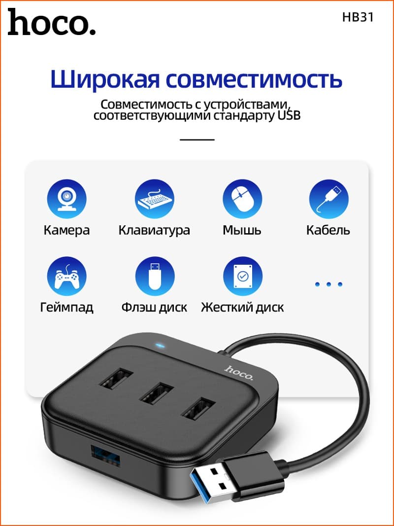 Разветвитель адаптер переходник USB HUB Хаб HOCO HB31 USB 3.0 to USB 3.0+USB 2.0x3шт черный 0.2м Разветвитель адаптер переходник USB HUB Хаб HOCO HB31 USB 3.0 to USB 3.0+USB 2.0x3шт черный 0.2м
