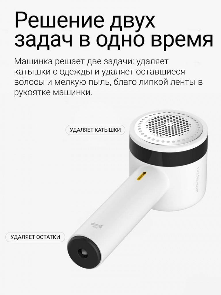 машинка для удаления катышков, Машинка для удаления катышков Xiaomi Deerma DEM-MQ811