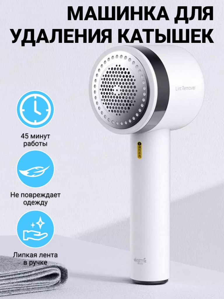 машинка для удаления катышков, Машинка для удаления катышков Xiaomi Deerma DEM-MQ811