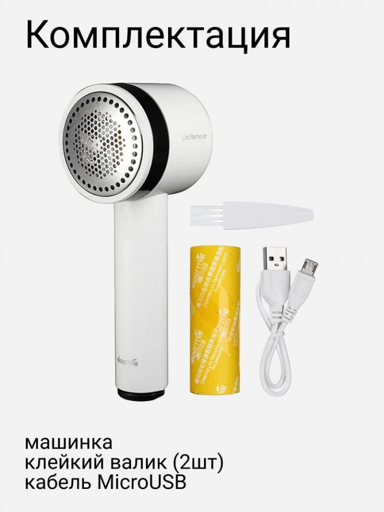 машинка для удаления катышков, Машинка для удаления катышков Xiaomi Deerma DEM-MQ811