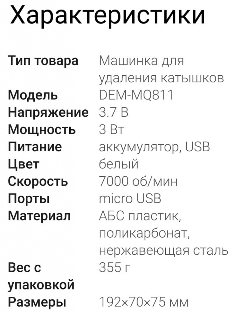 машинка для удаления катышков, Машинка для удаления катышков Xiaomi Deerma DEM-MQ811